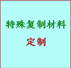  巴楚书画复制特殊材料定制 巴楚宣纸打印公司 巴楚绢布书画复制打印