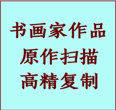 巴楚书画作品复制高仿书画巴楚艺术微喷工艺巴楚书法复制公司