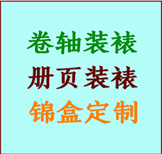 巴楚书画装裱公司巴楚册页装裱巴楚装裱店位置巴楚批量装裱公司